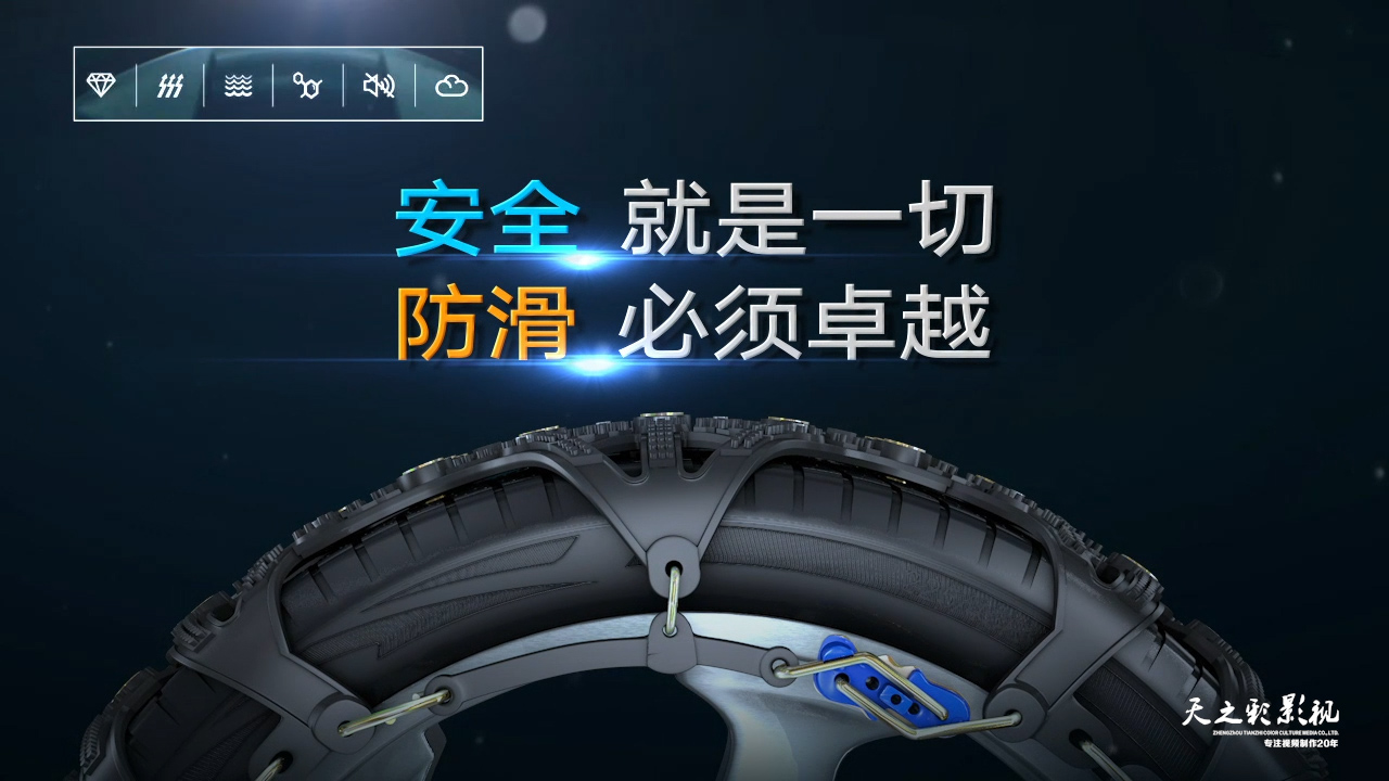 2020款防滑鏈淘寶視頻三維動(dòng)畫制作