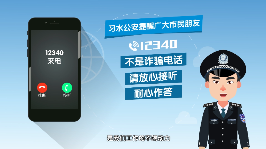 警民心連心   攜手“雙提升”  MG動(dòng)畫(huà)宣傳片順利交片